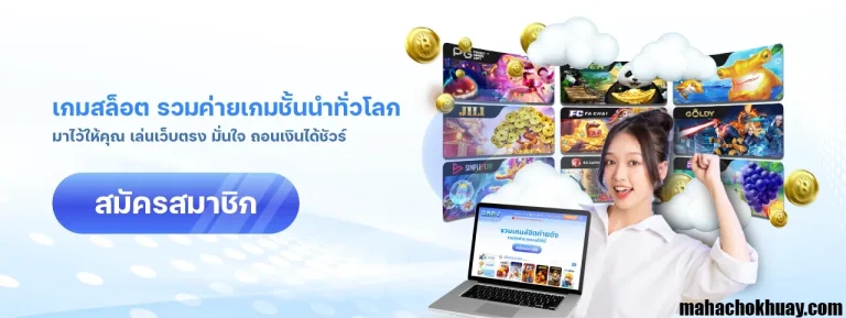 mahachoke หวย