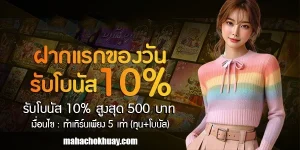 มหาโชคหวย