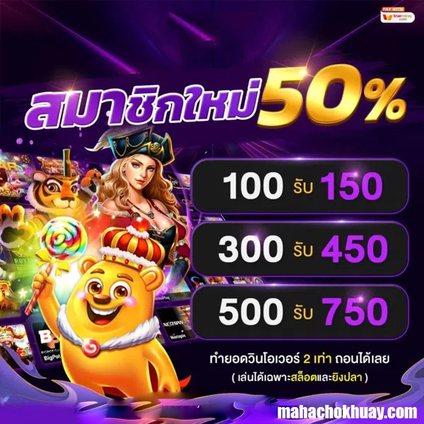 เว็บmahachoke