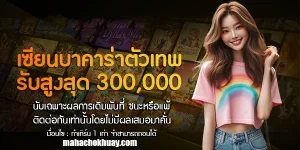 เว็บหวยมหาโชค